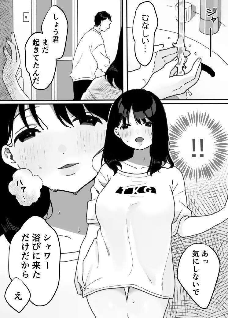 義母の蠱惑〜新しいお母さん〜 - page10