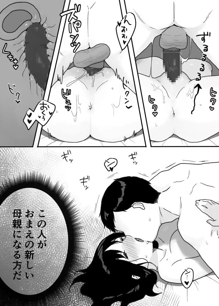 義母の蠱惑〜新しいお母さん〜 - page18