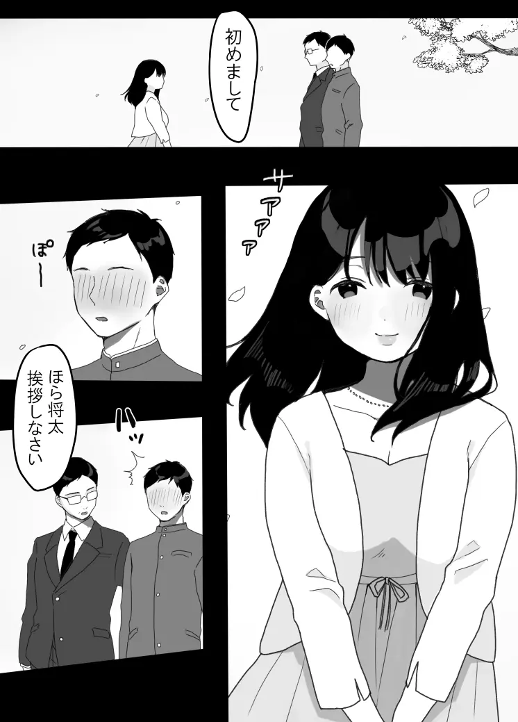 義母の蠱惑〜新しいお母さん〜 - page19