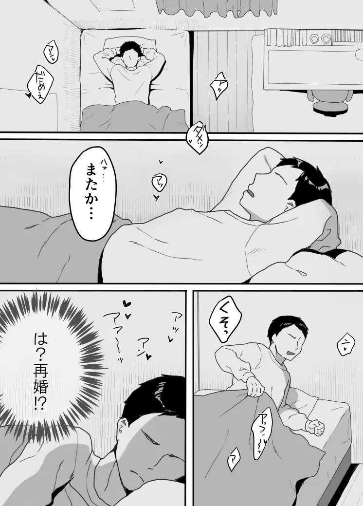 義母の蠱惑〜新しいお母さん〜 - page2