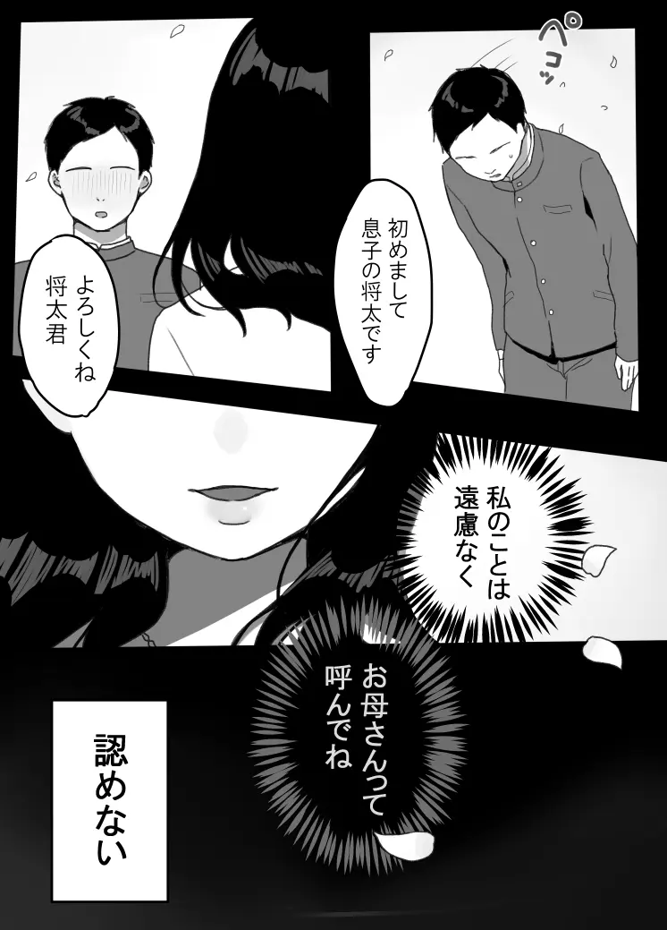 義母の蠱惑〜新しいお母さん〜 - page20