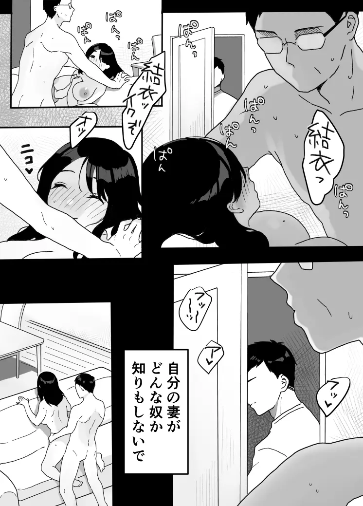 義母の蠱惑〜新しいお母さん〜 - page28