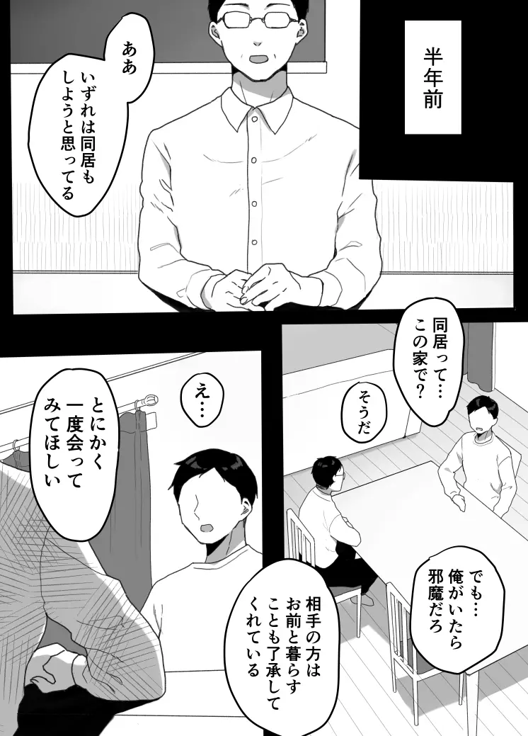 義母の蠱惑〜新しいお母さん〜 - page3