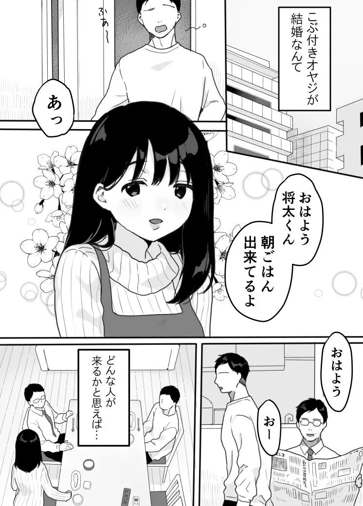 義母の蠱惑〜新しいお母さん〜 - page4