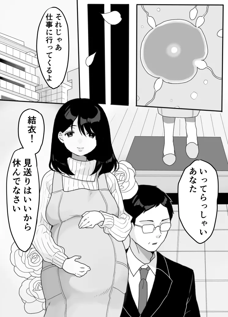 義母の蠱惑〜新しいお母さん〜 - page44