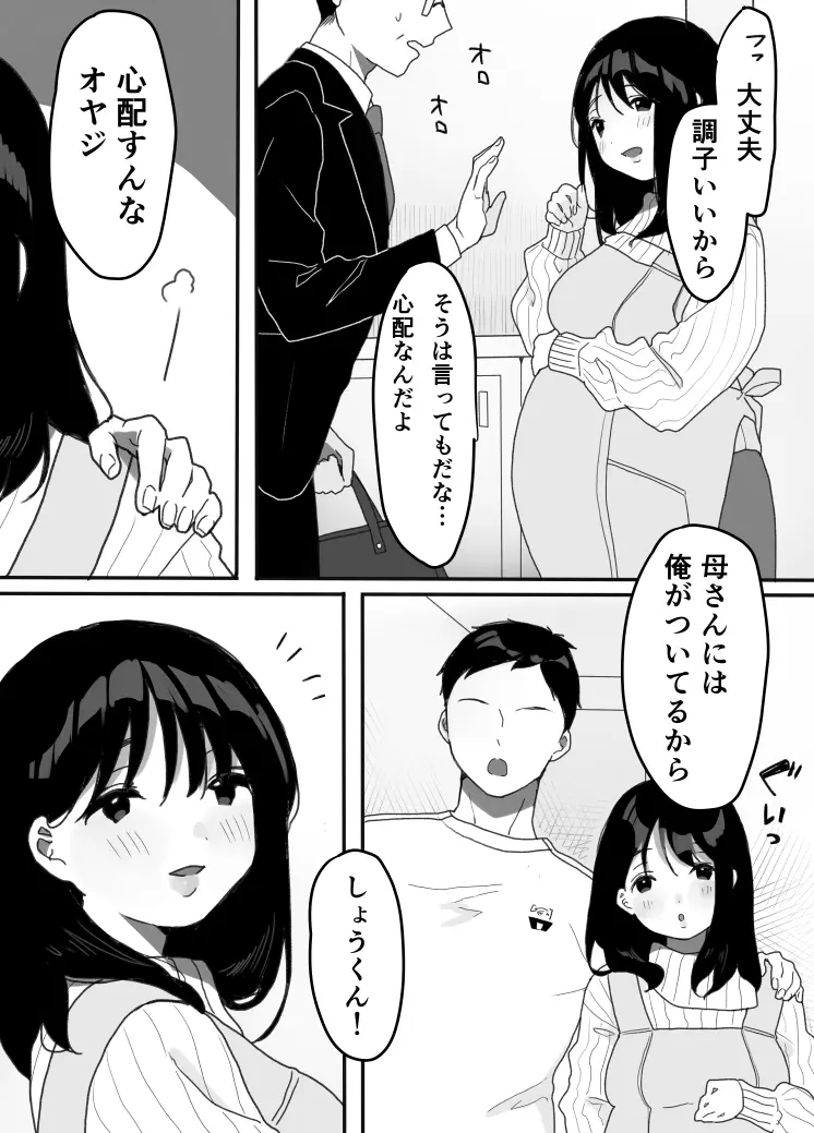 義母の蠱惑〜新しいお母さん〜 - page45