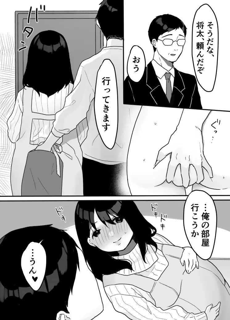 義母の蠱惑〜新しいお母さん〜 - page46