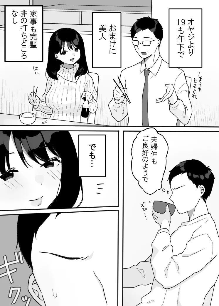 義母の蠱惑〜新しいお母さん〜 - page5