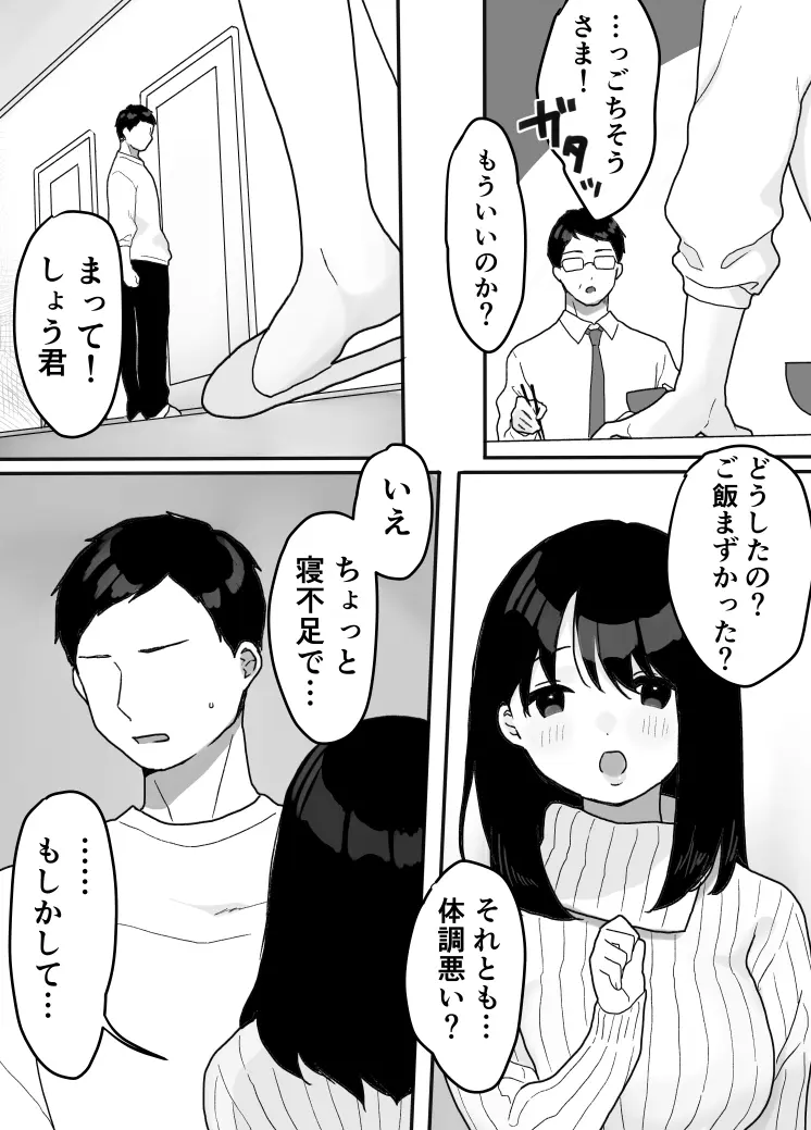 義母の蠱惑〜新しいお母さん〜 - page6