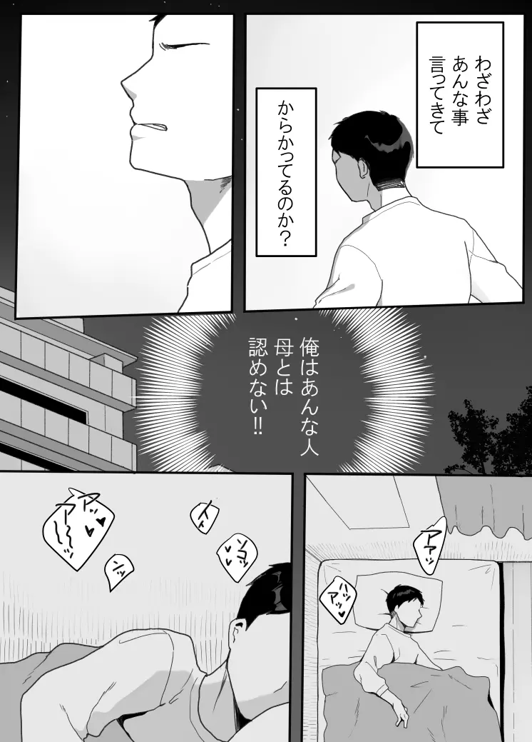 義母の蠱惑〜新しいお母さん〜 - page8