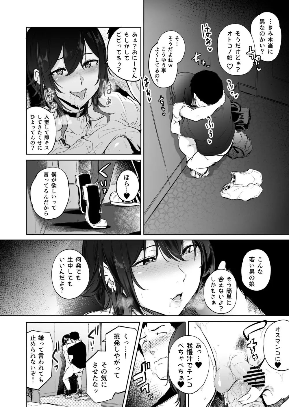 オトコ娘ざかり「盛りざかり・男の娘バージョン」 - page10