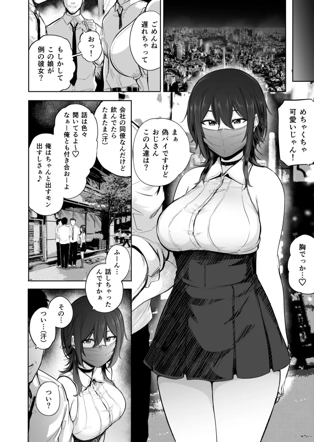 オトコ娘ざかり「盛りざかり・男の娘バージョン」 - page22