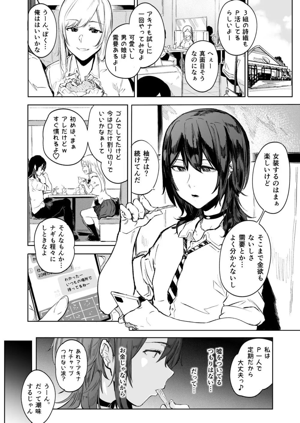 オトコ娘ざかり「盛りざかり・男の娘バージョン」 - page3