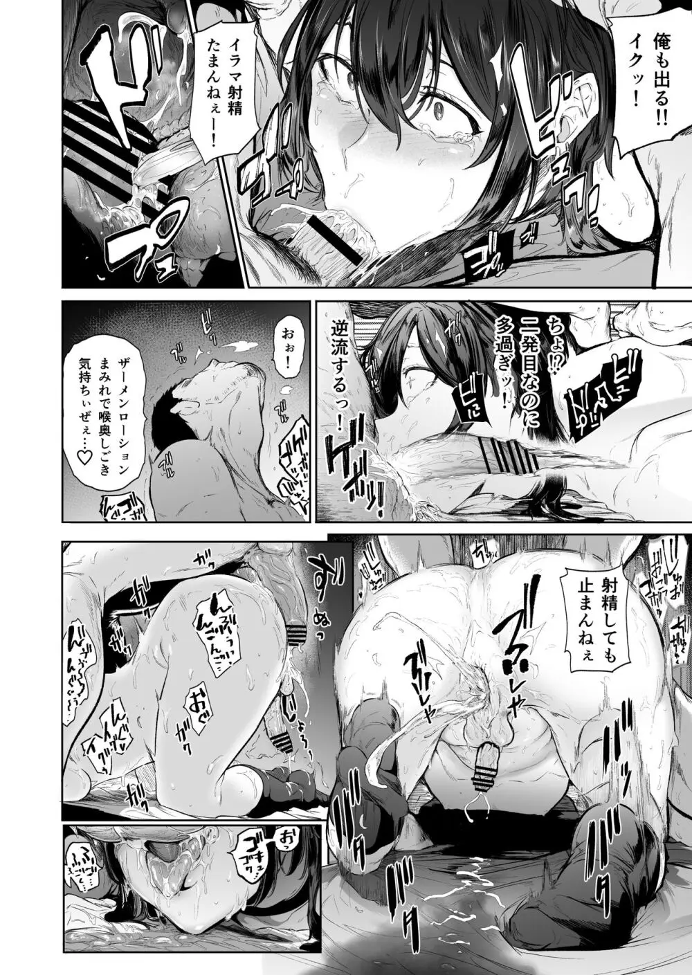 オトコ娘ざかり「盛りざかり・男の娘バージョン」 - page30