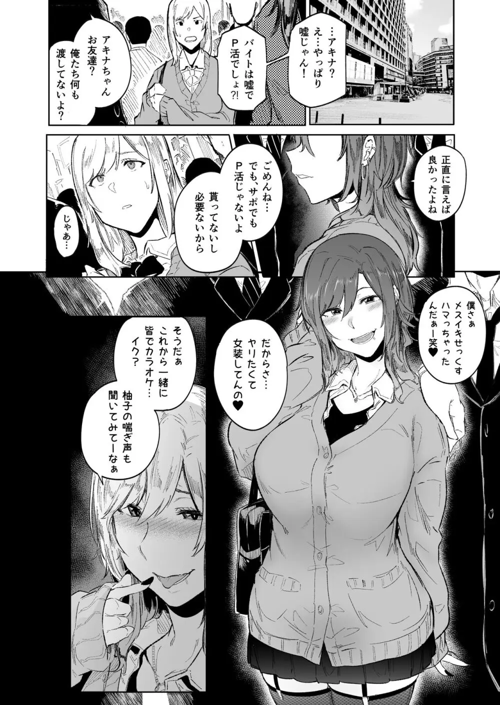 オトコ娘ざかり「盛りざかり・男の娘バージョン」 - page42