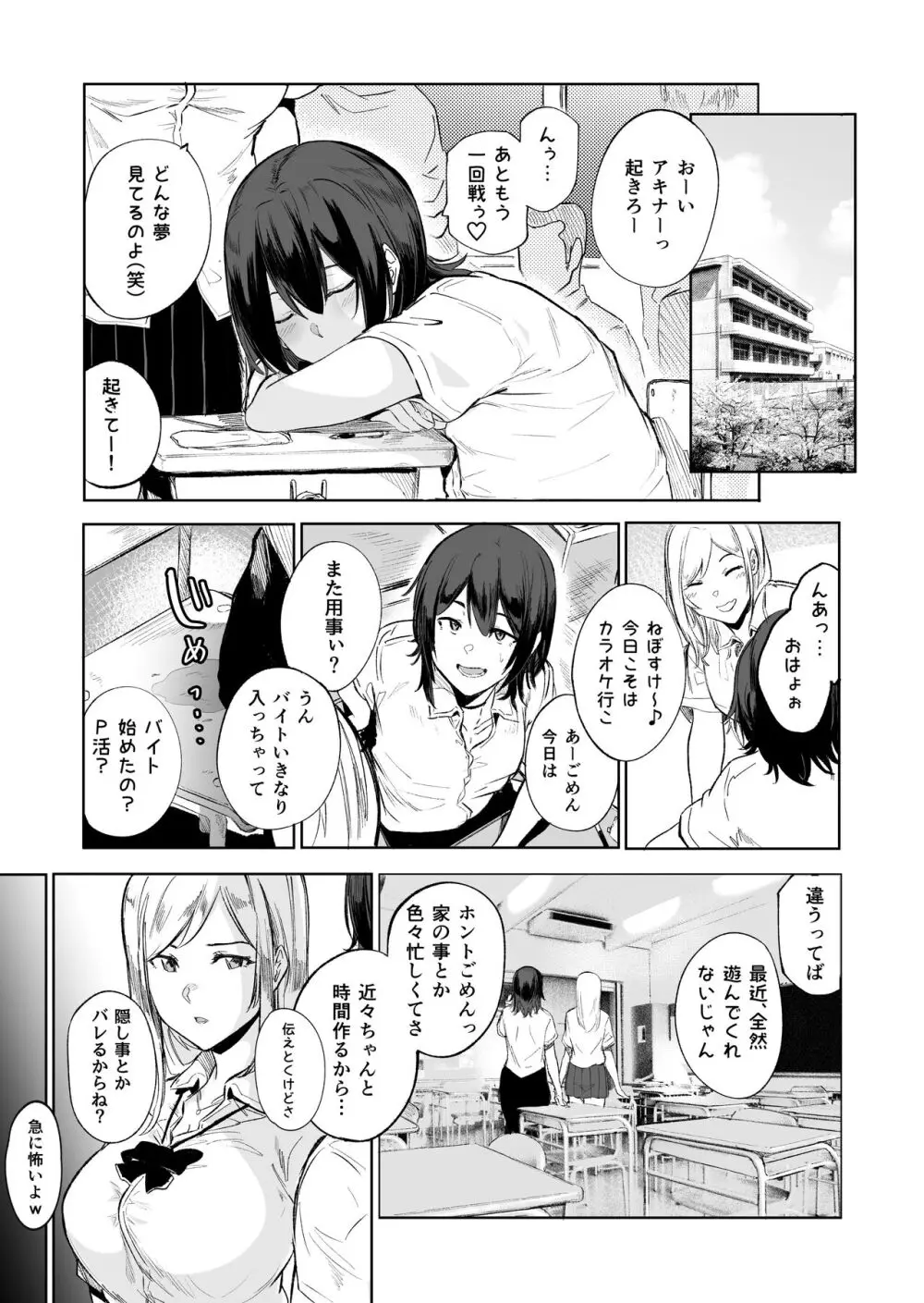 オトコ娘ざかり「盛りざかり・男の娘バージョン」 - page9