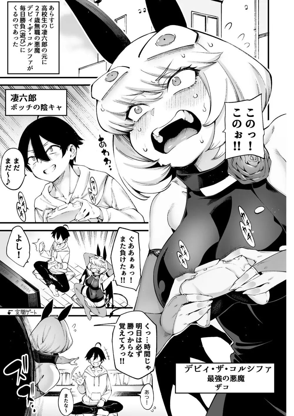 ごめデビ シャドォ編 - page3