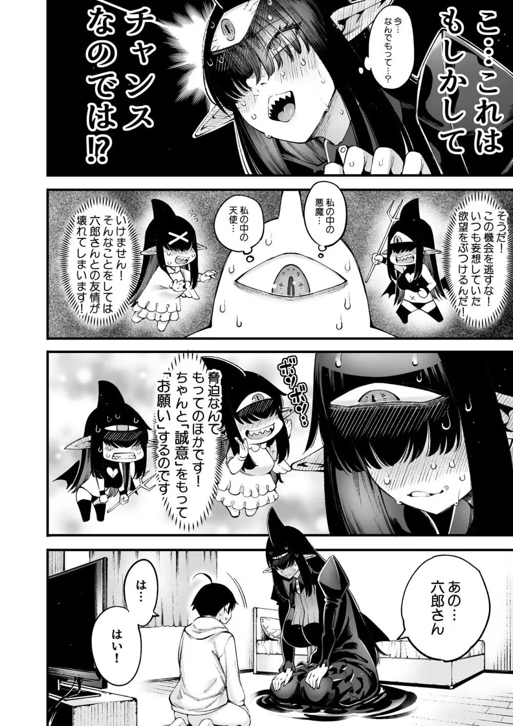 ごめデビ シャドォ編 - page6