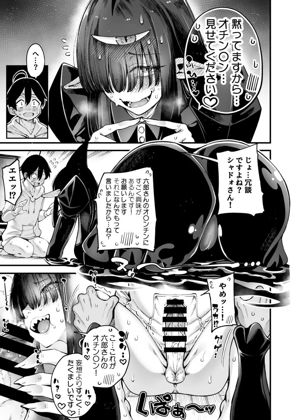 ごめデビ シャドォ編 - page7