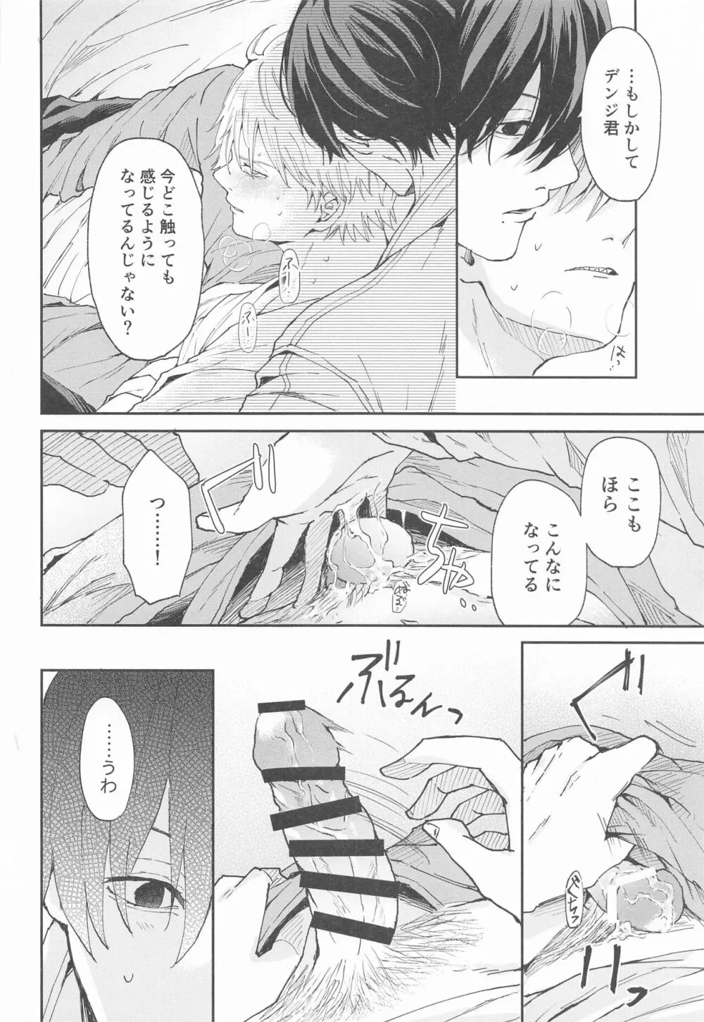 射精の悪魔、外から出すか？中から出すか？ - page13