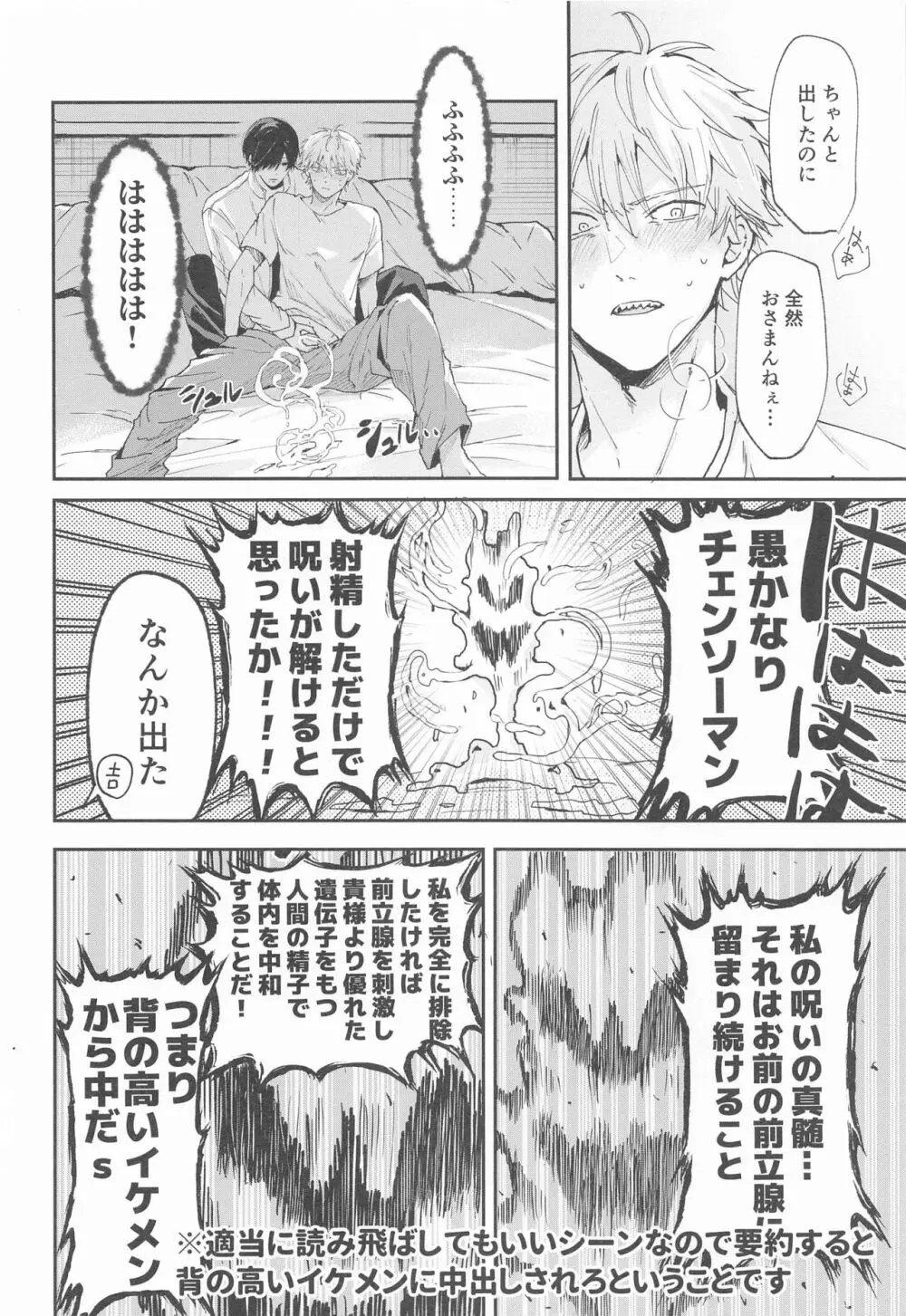 射精の悪魔、外から出すか？中から出すか？ - page17