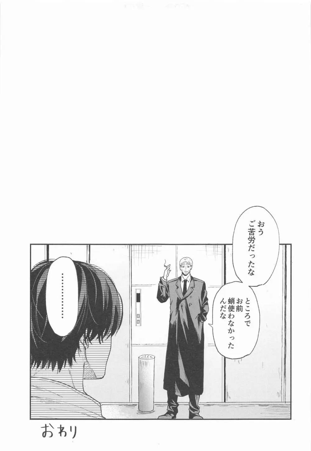 射精の悪魔、外から出すか？中から出すか？ - page36