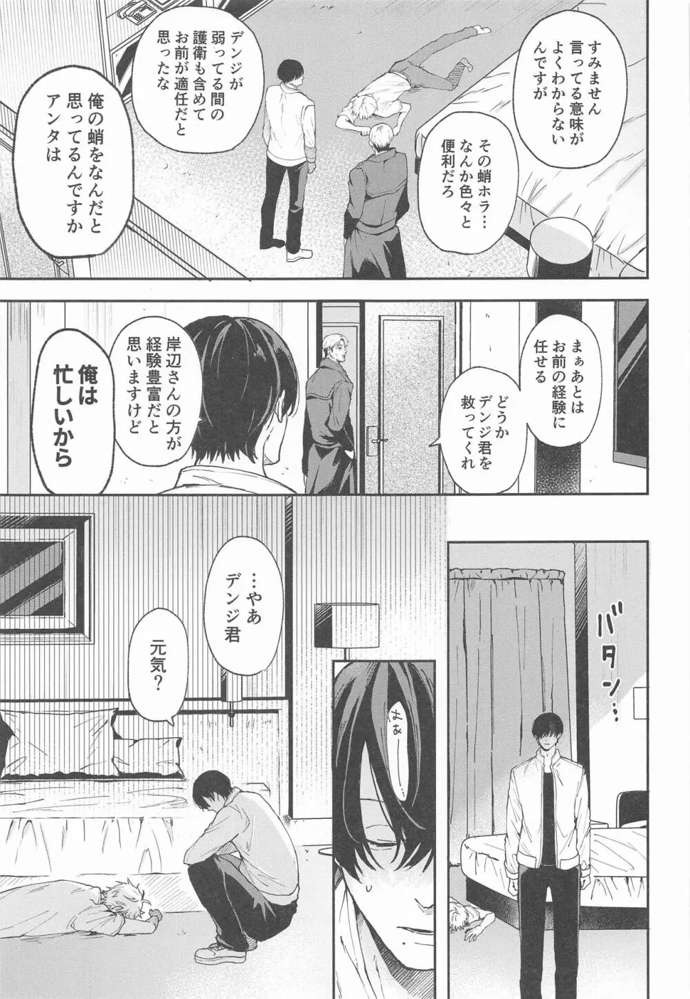 射精の悪魔、外から出すか？中から出すか？ - page6