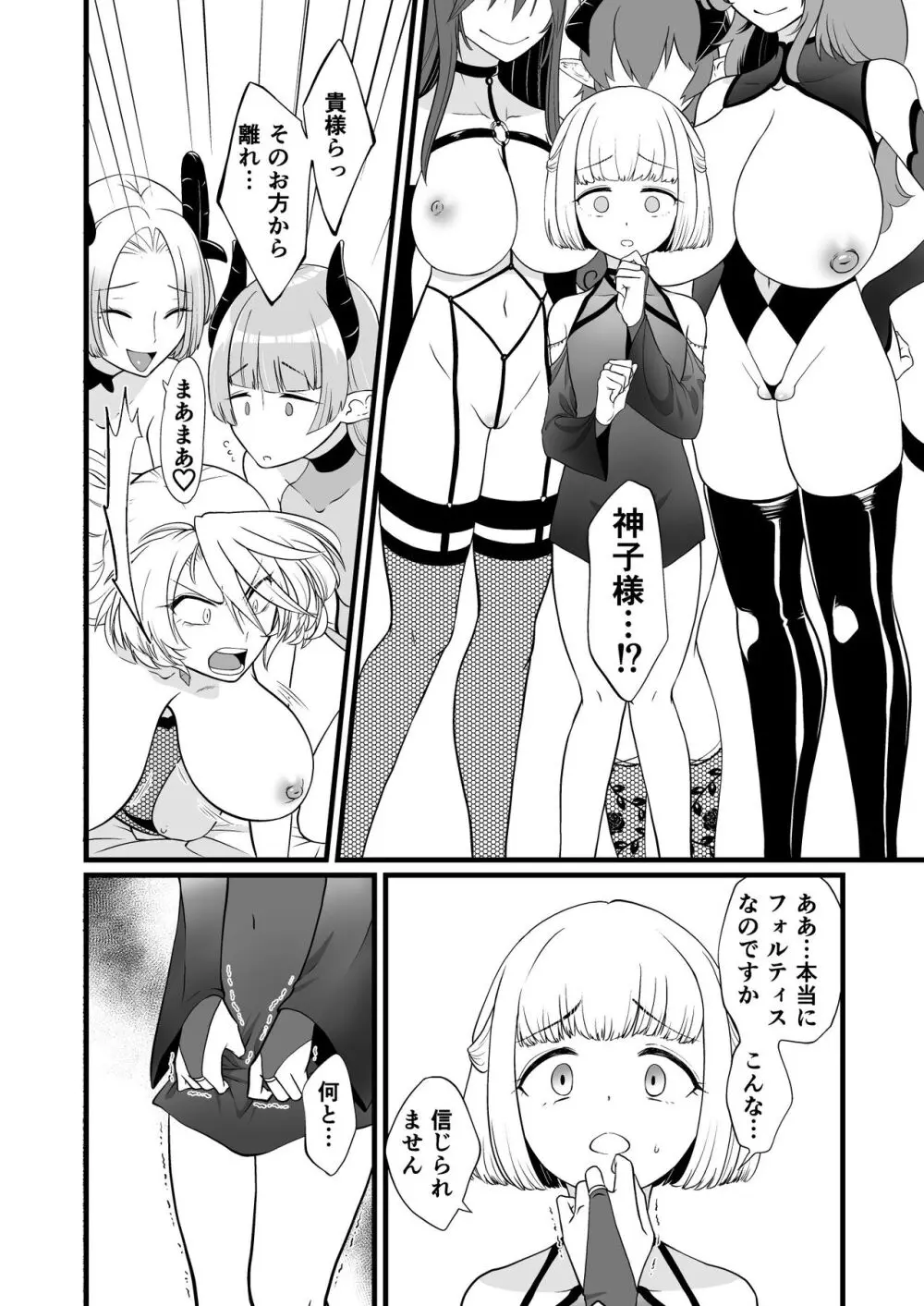 TS騎士悪堕ち - page10