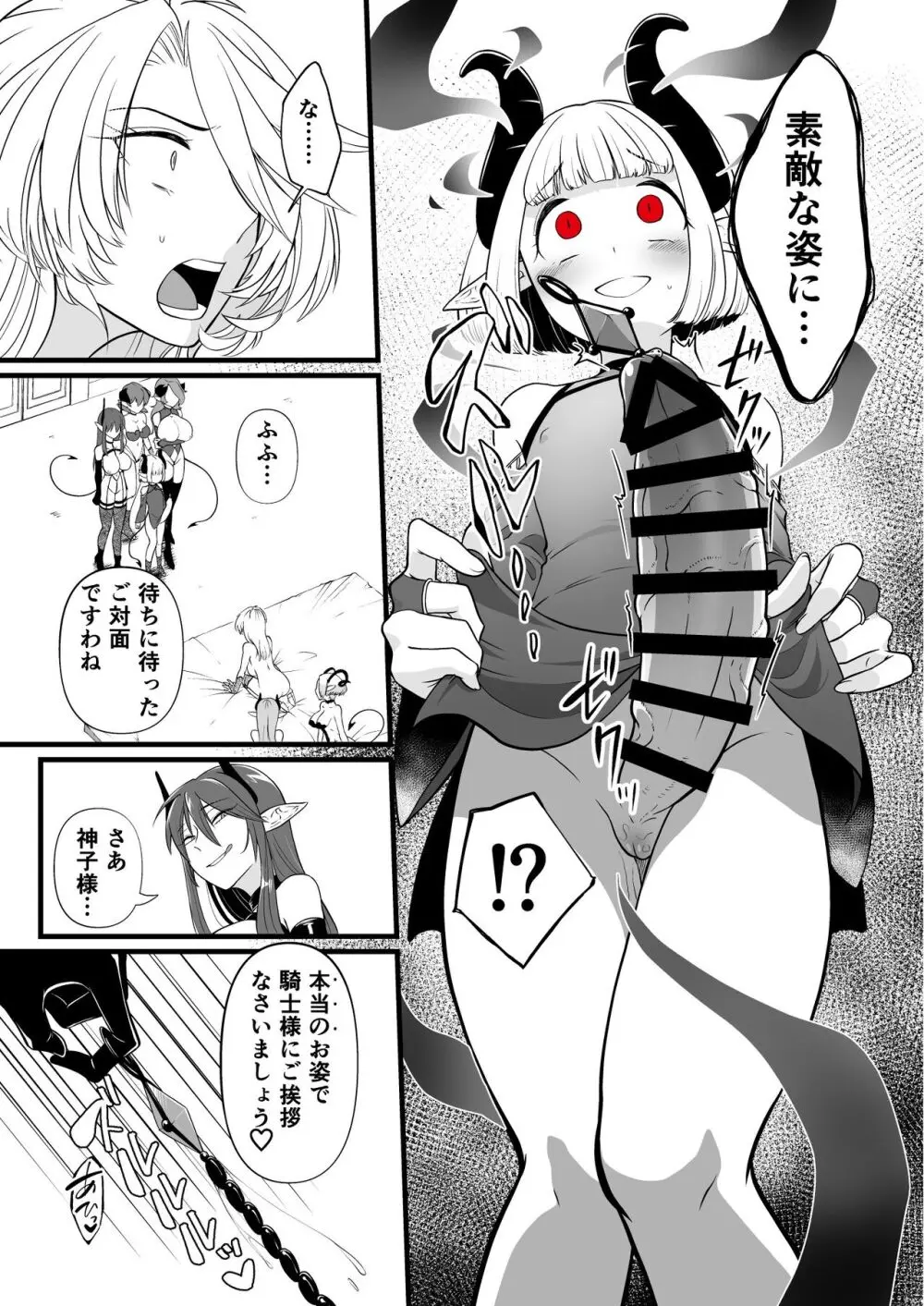TS騎士悪堕ち - page11