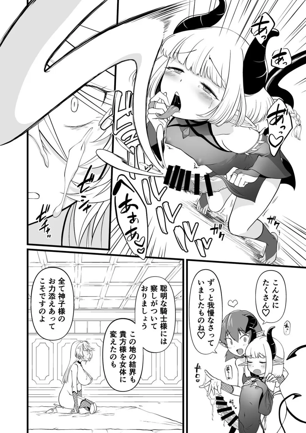 TS騎士悪堕ち - page13