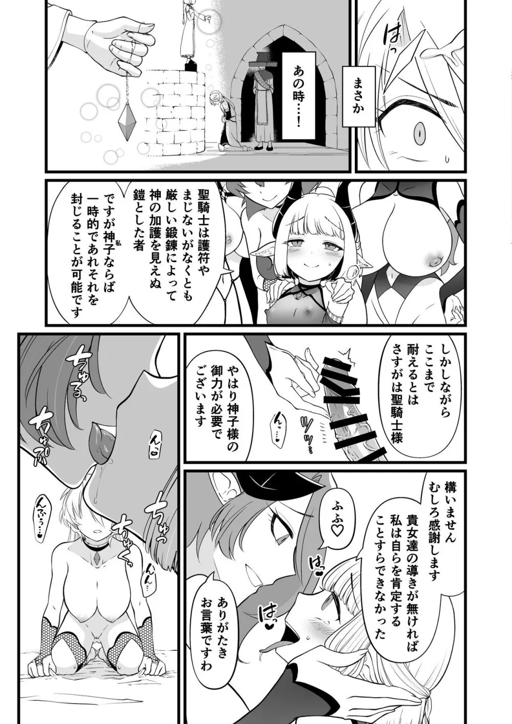 TS騎士悪堕ち - page14