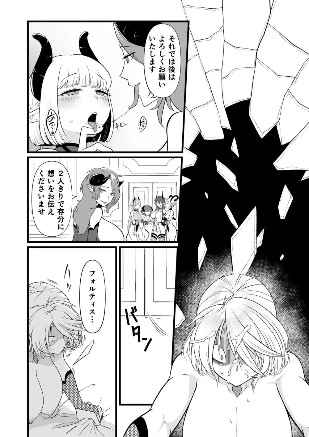 TS騎士悪堕ち - page15