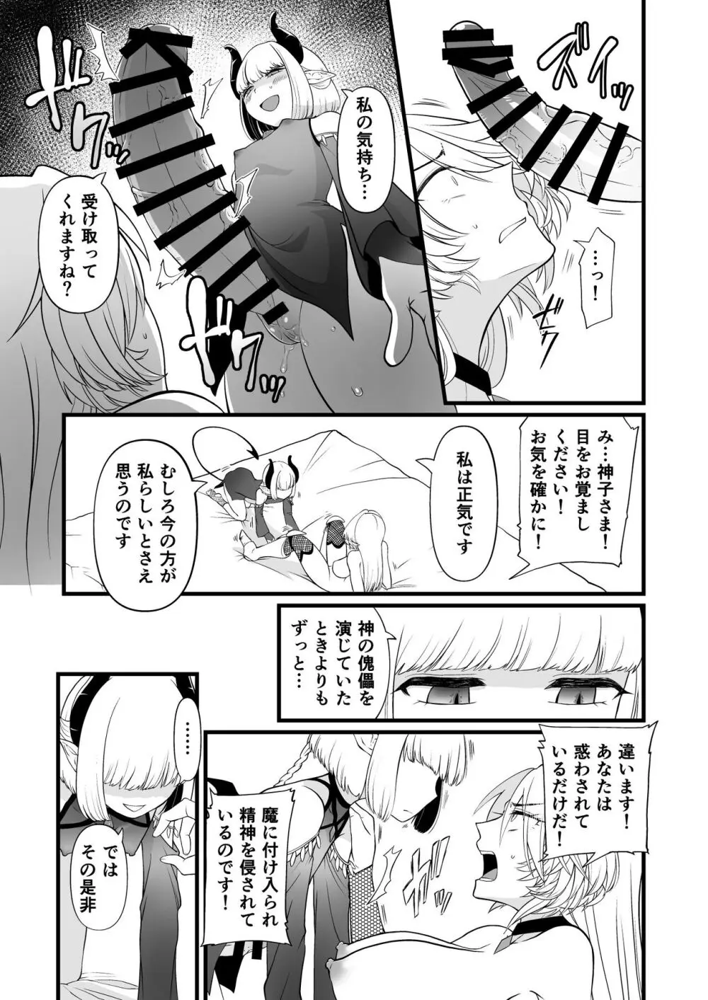 TS騎士悪堕ち - page16