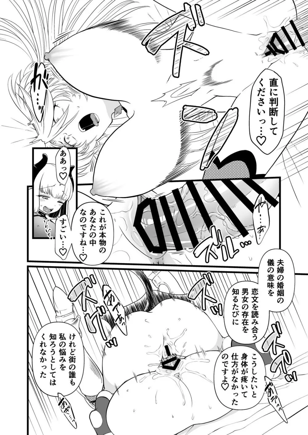 TS騎士悪堕ち - page17