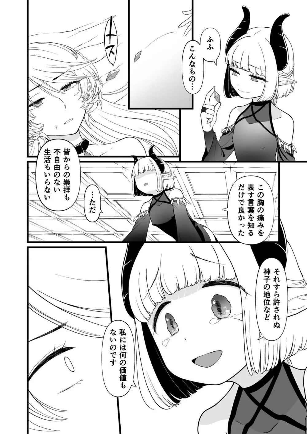 TS騎士悪堕ち - page19