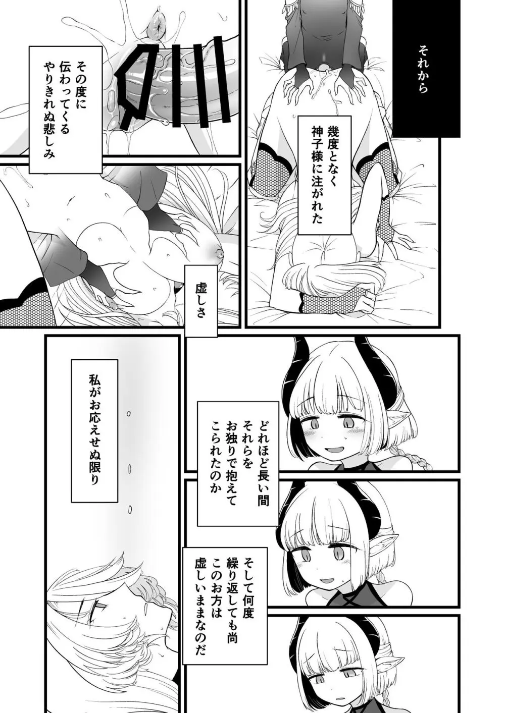 TS騎士悪堕ち - page20