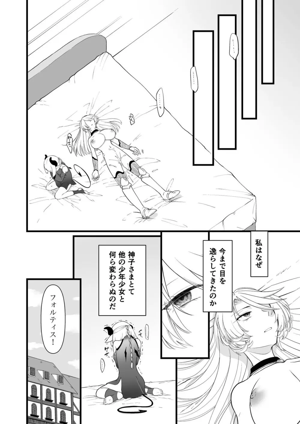 TS騎士悪堕ち - page21
