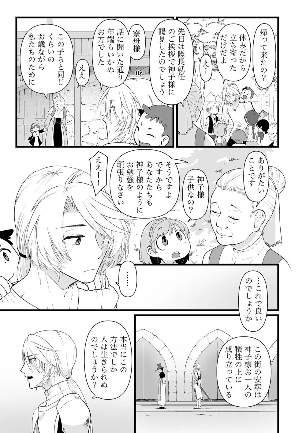 TS騎士悪堕ち - page22