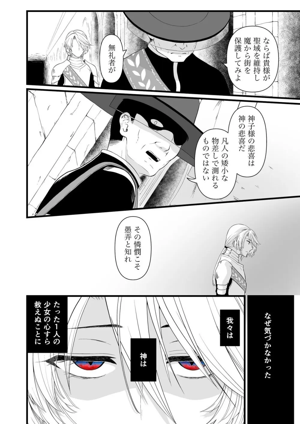 TS騎士悪堕ち - page23