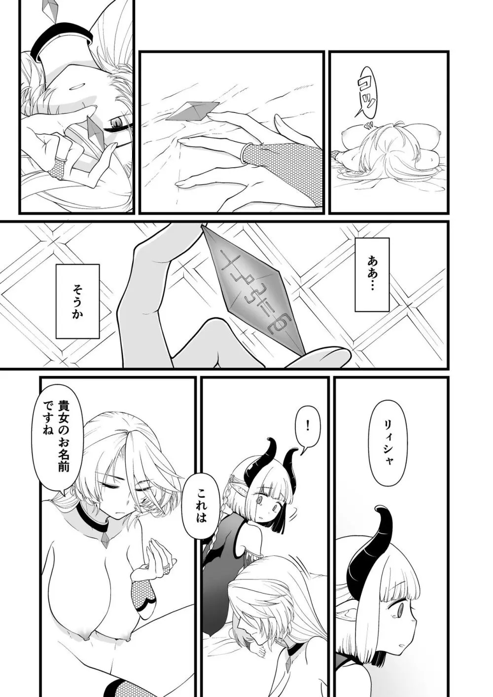 TS騎士悪堕ち - page24