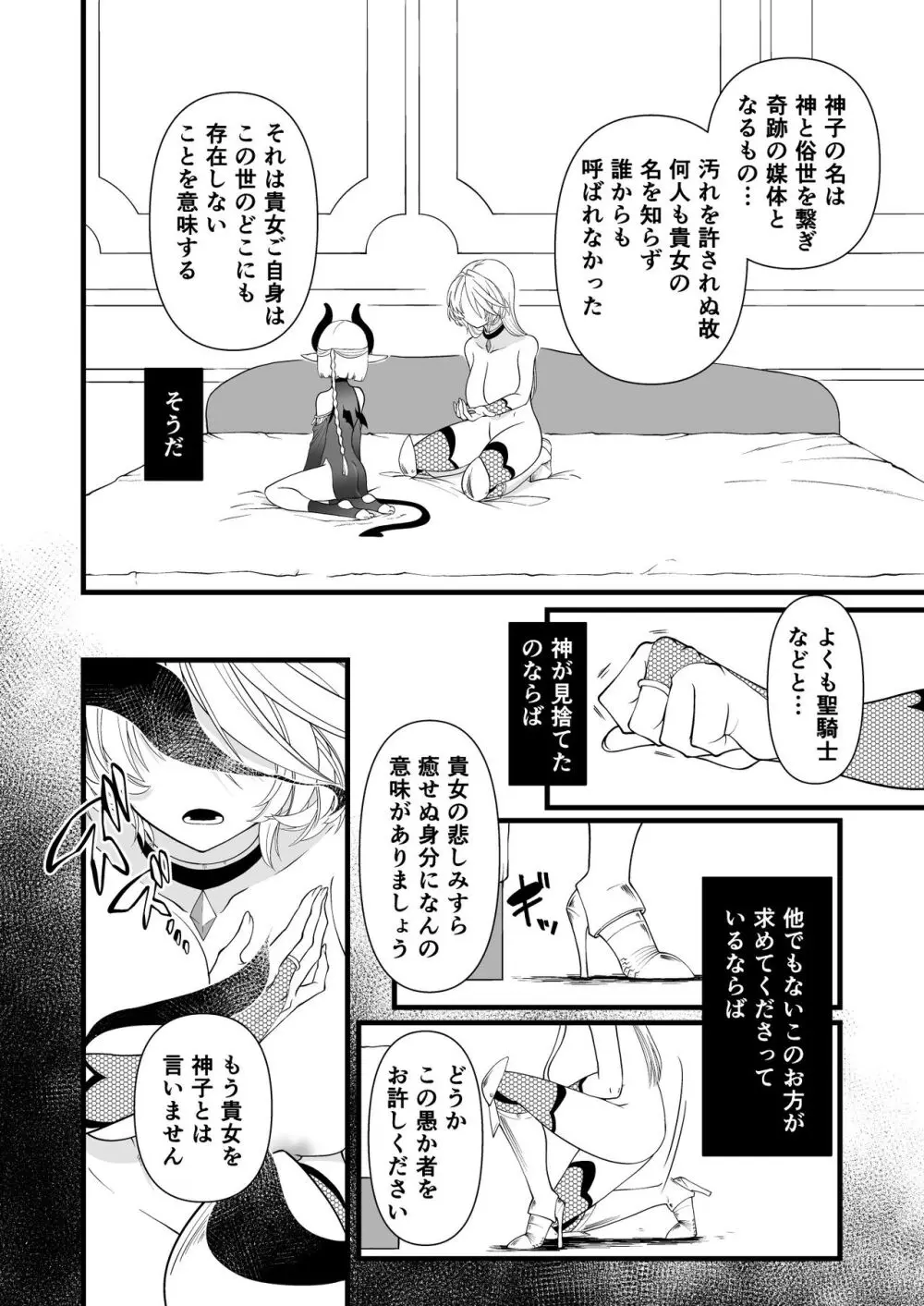 TS騎士悪堕ち - page25