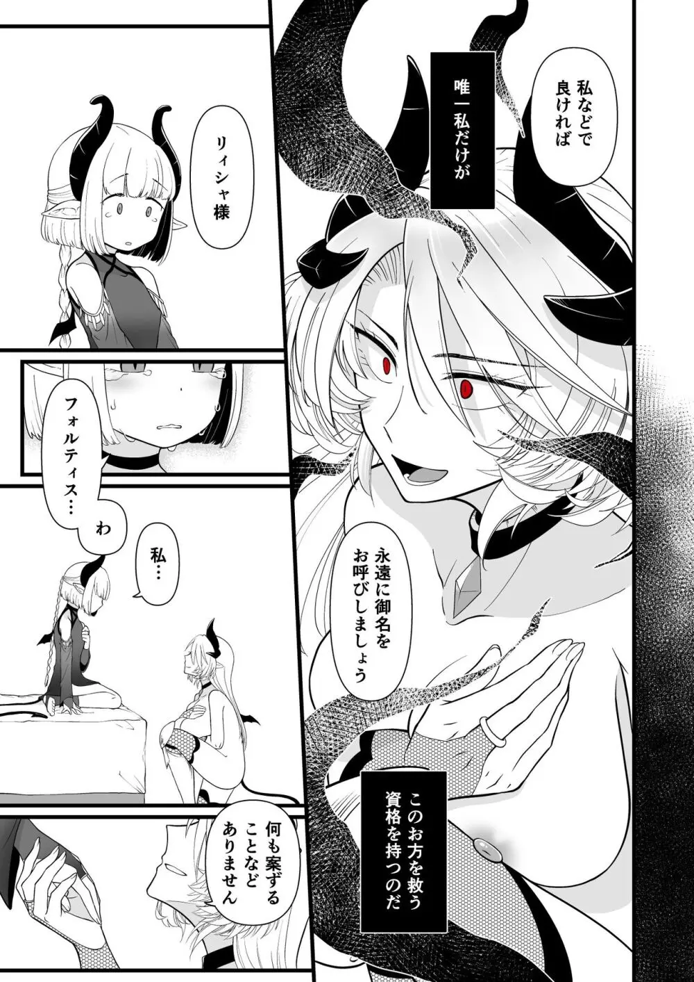 TS騎士悪堕ち - page26