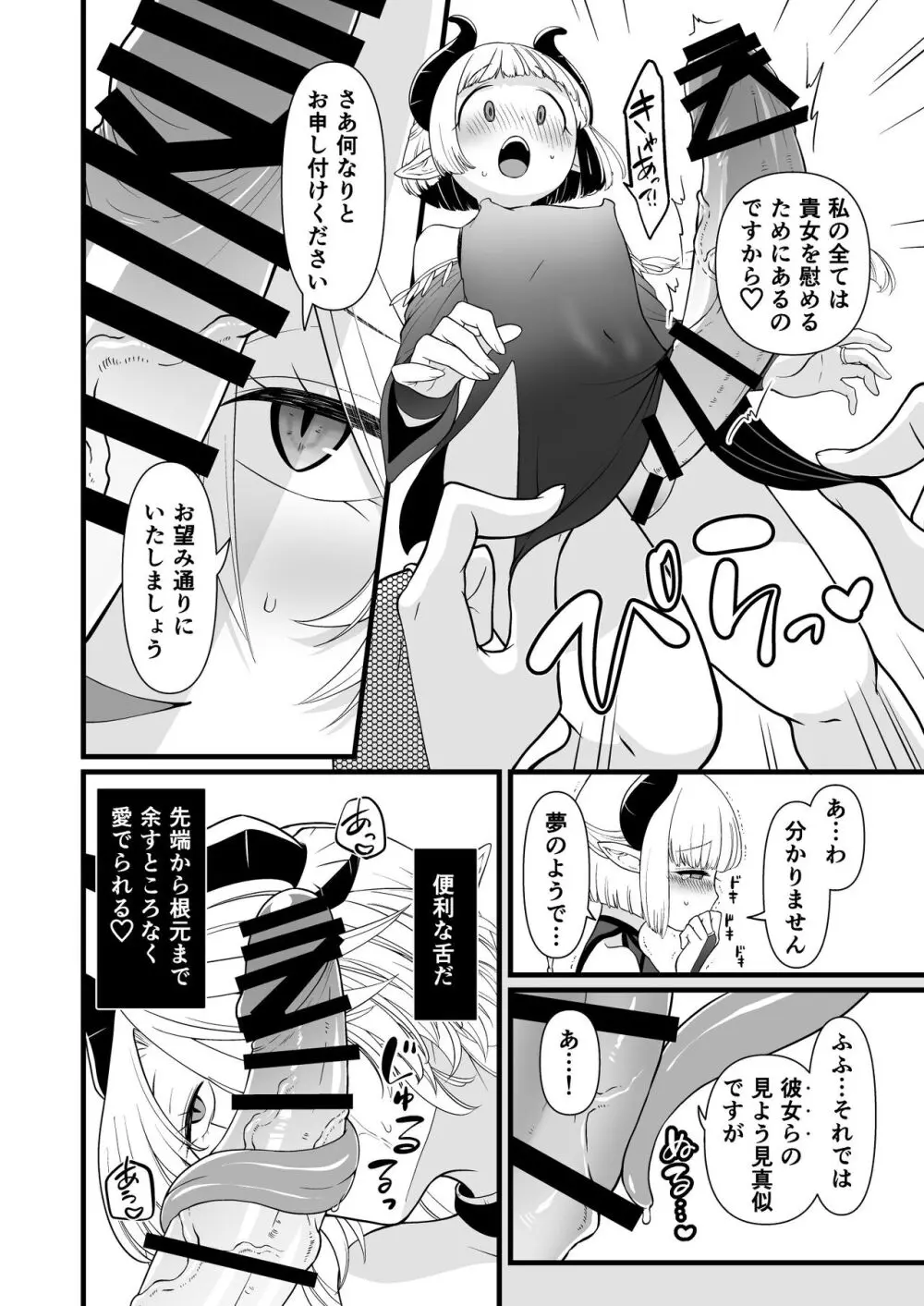 TS騎士悪堕ち - page28