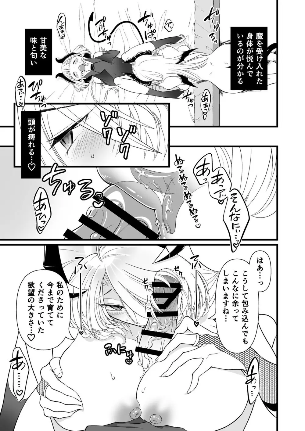 TS騎士悪堕ち - page29