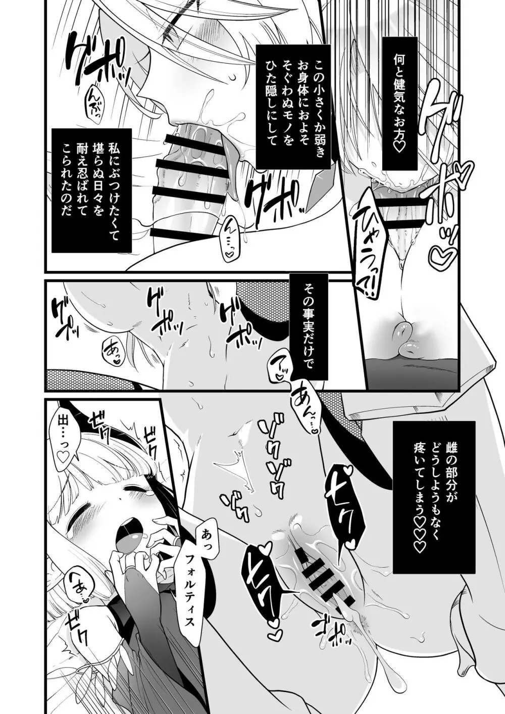 TS騎士悪堕ち - page30