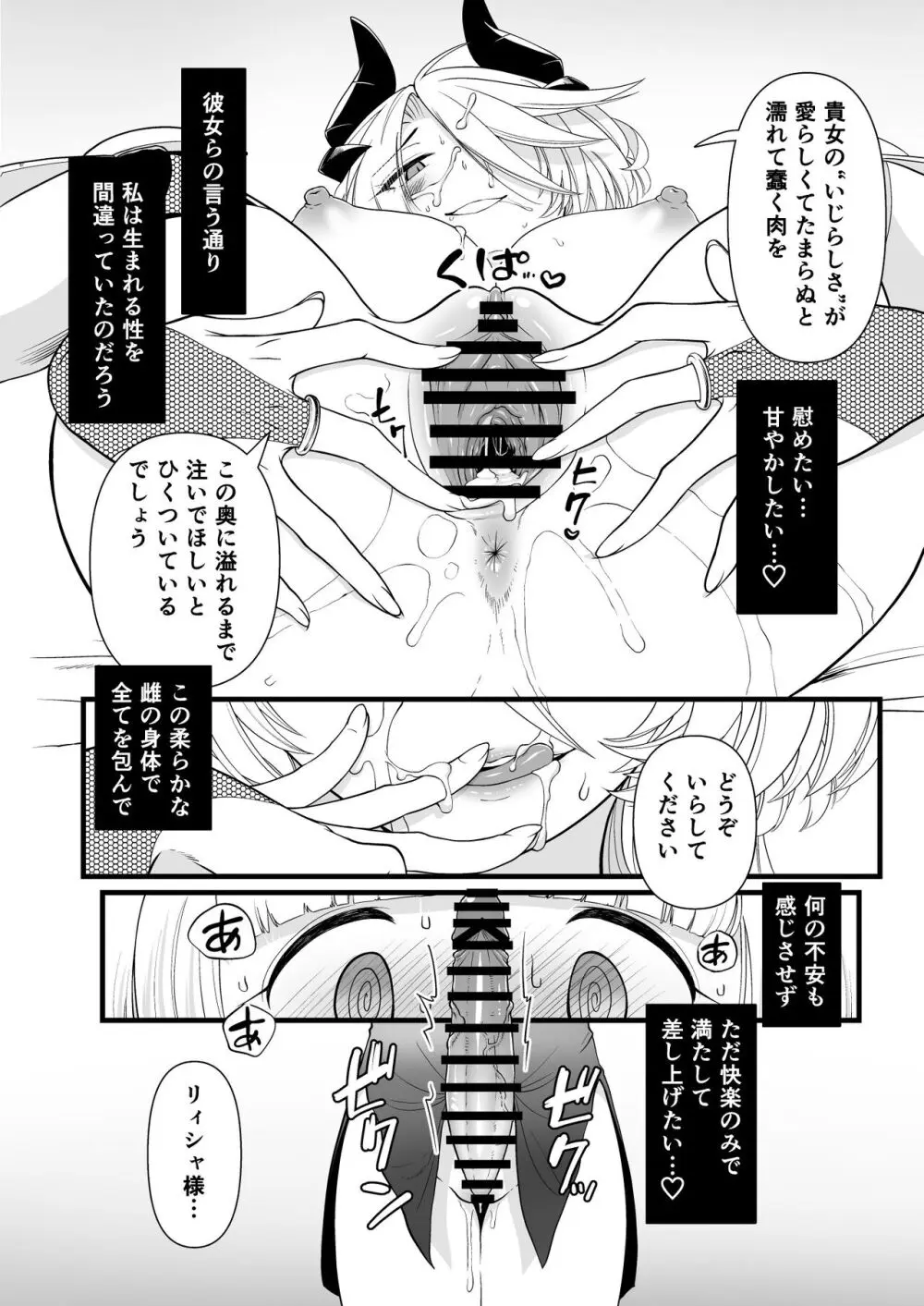 TS騎士悪堕ち - page32