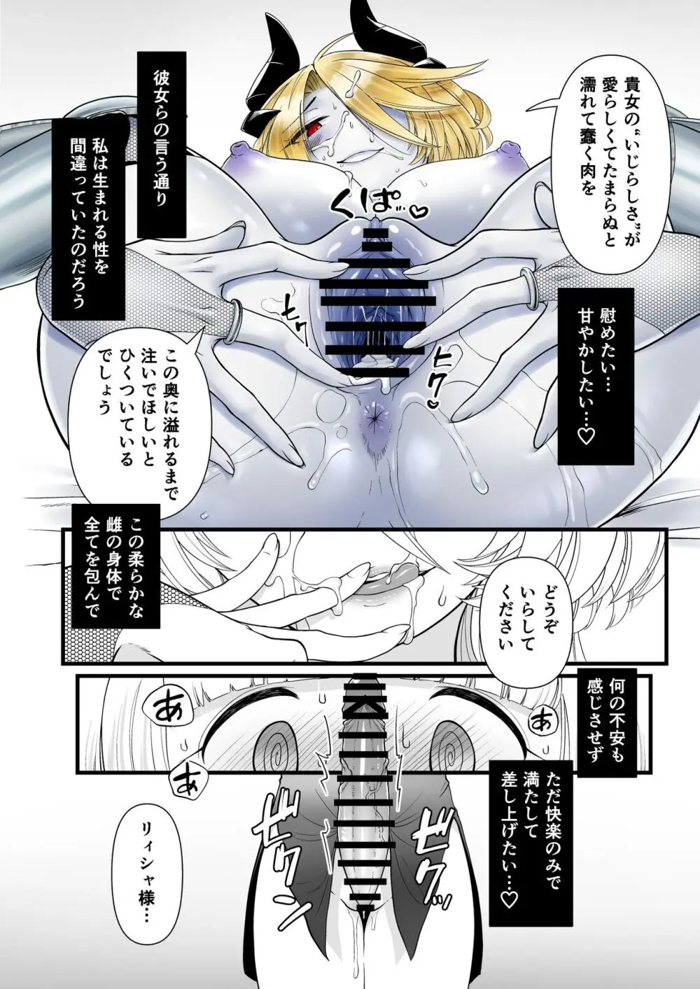 TS騎士悪堕ち - page33