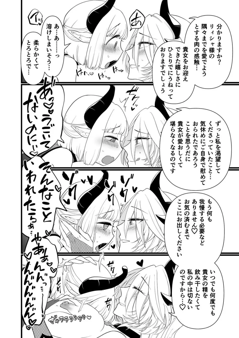 TS騎士悪堕ち - page35