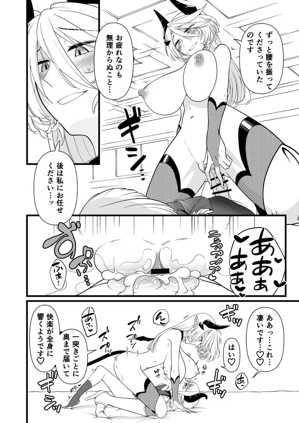 TS騎士悪堕ち - page37
