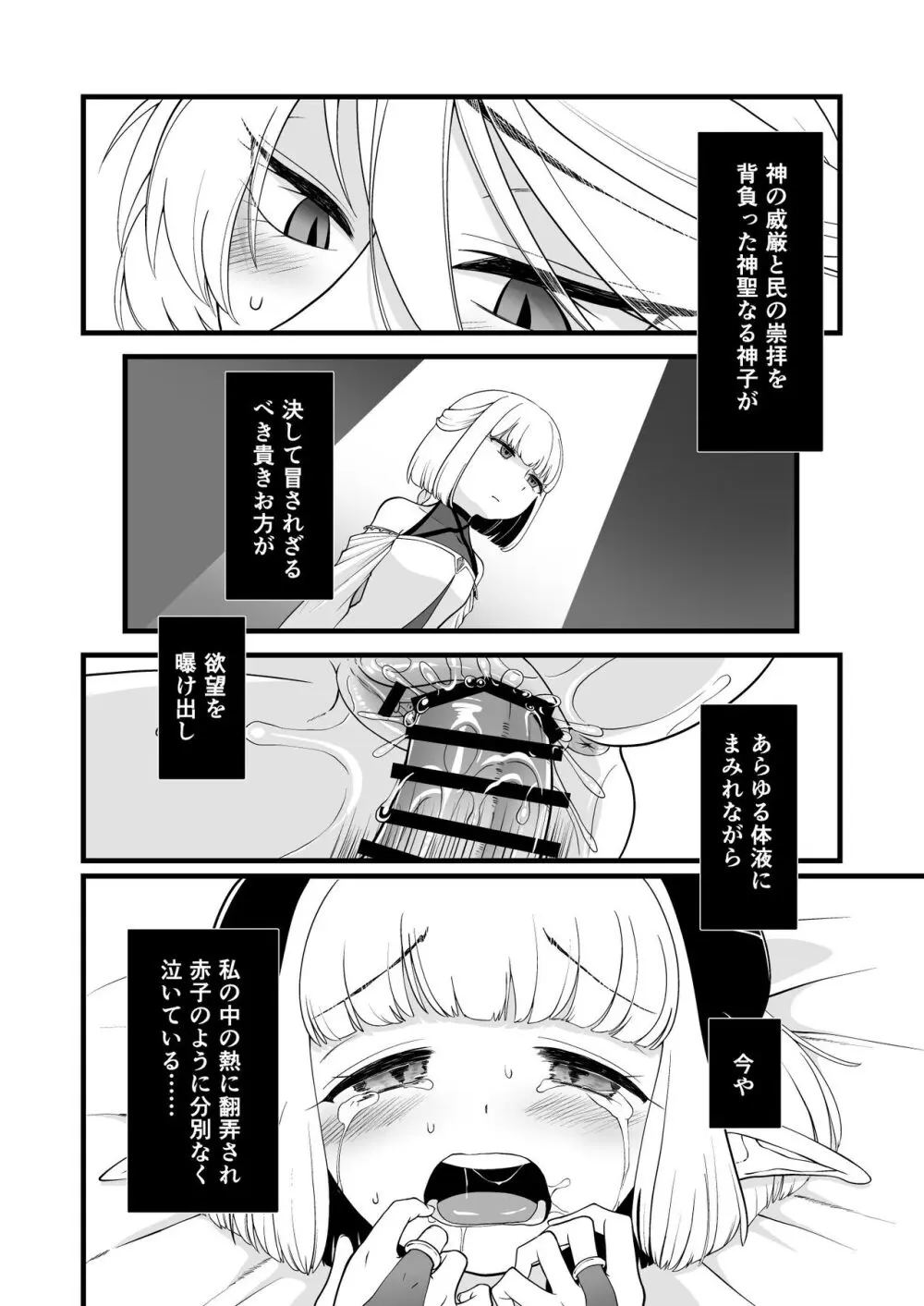 TS騎士悪堕ち - page39